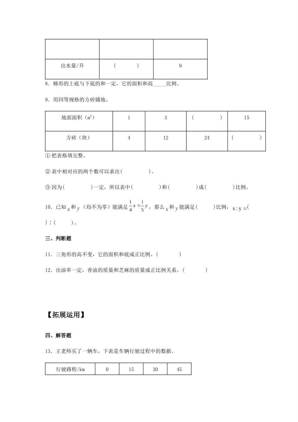 【分层训练】4.2.1 正比例 六年级下册数学同步练习 人教版（含答案）_第3页