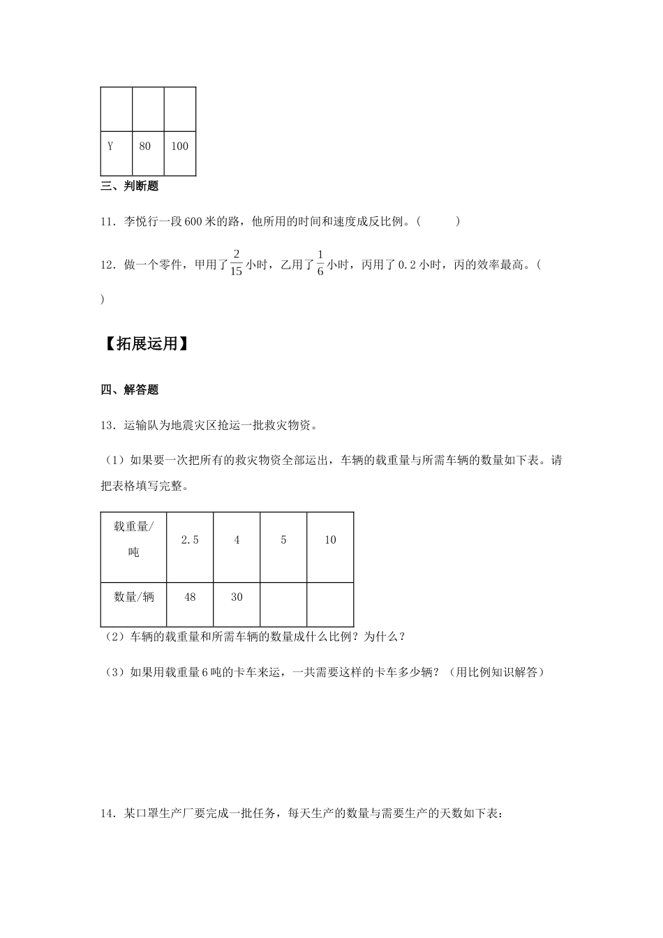 【分层训练】4.2.2 反比例 六年级下册数学同步练习 人教版（含答案）_第3页