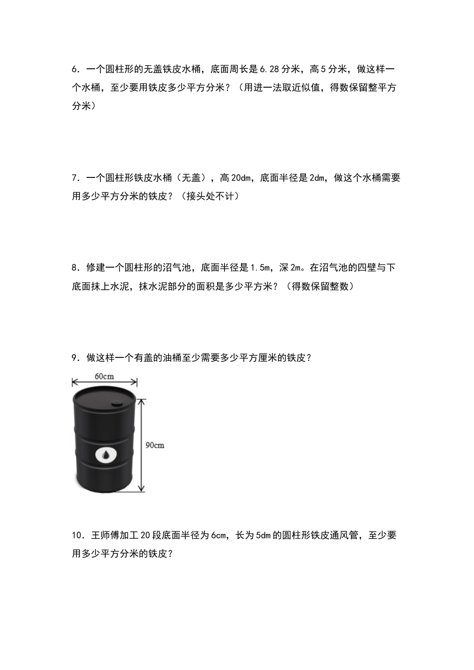 2021-2022学年六年级数学下册典型例题系列之第三单元：圆柱的表面积与生活实际问题专项练习（原卷版）人教版_第2页