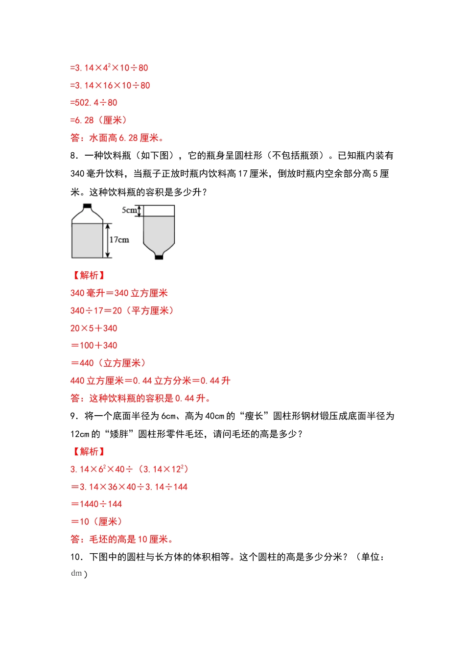 2021-2022学年六年级数学下册典型例题系列之第三单元：圆柱体积的等积转化问题专项练习（解析版）_第3页