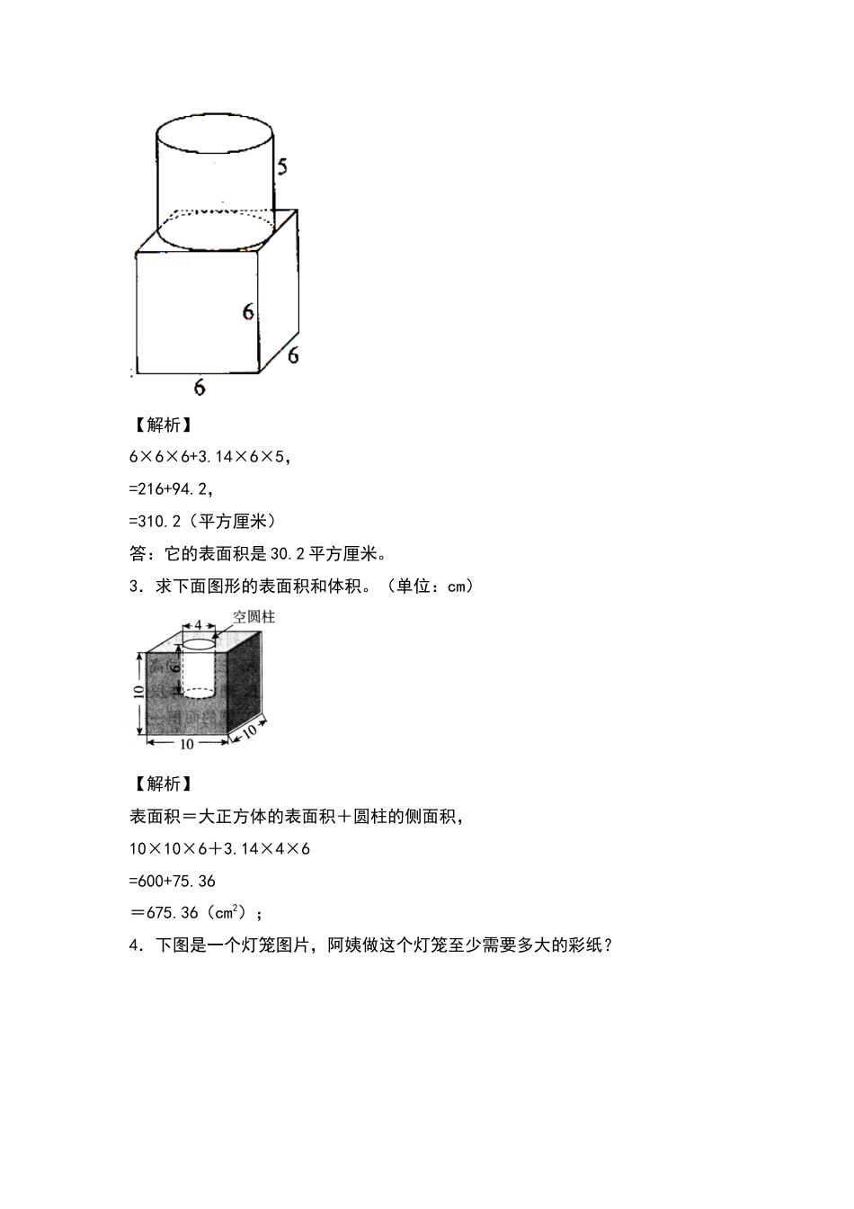 2021-2022学年六年级数学下册典型例题系列之第三单元：组合立体图形的表面积专项练习（解析版）_第2页