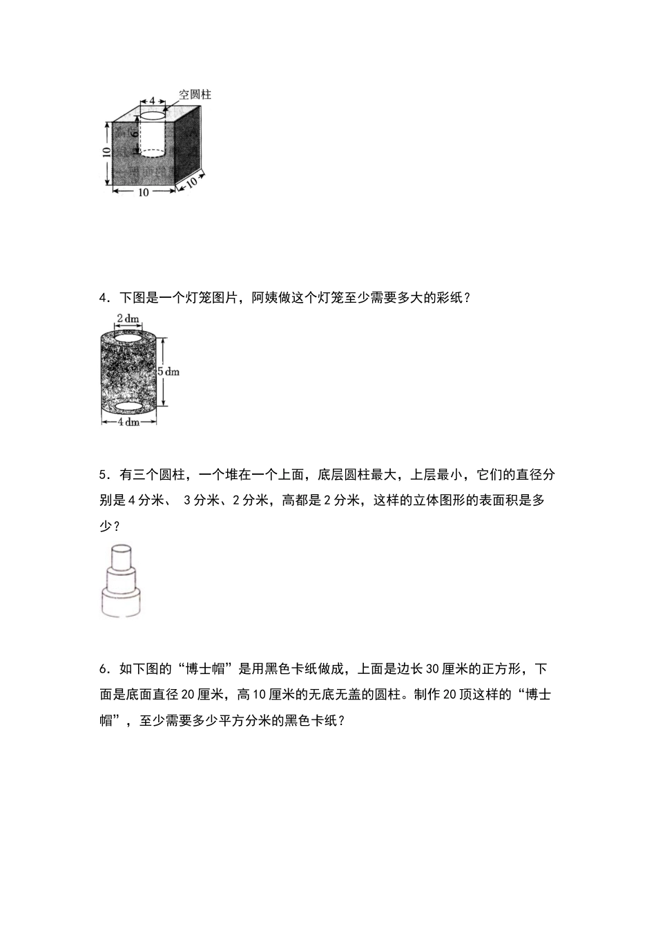 2021-2022学年六年级数学下册典型例题系列之第三单元：组合立体图形的表面积专项练习（原卷版）_第2页