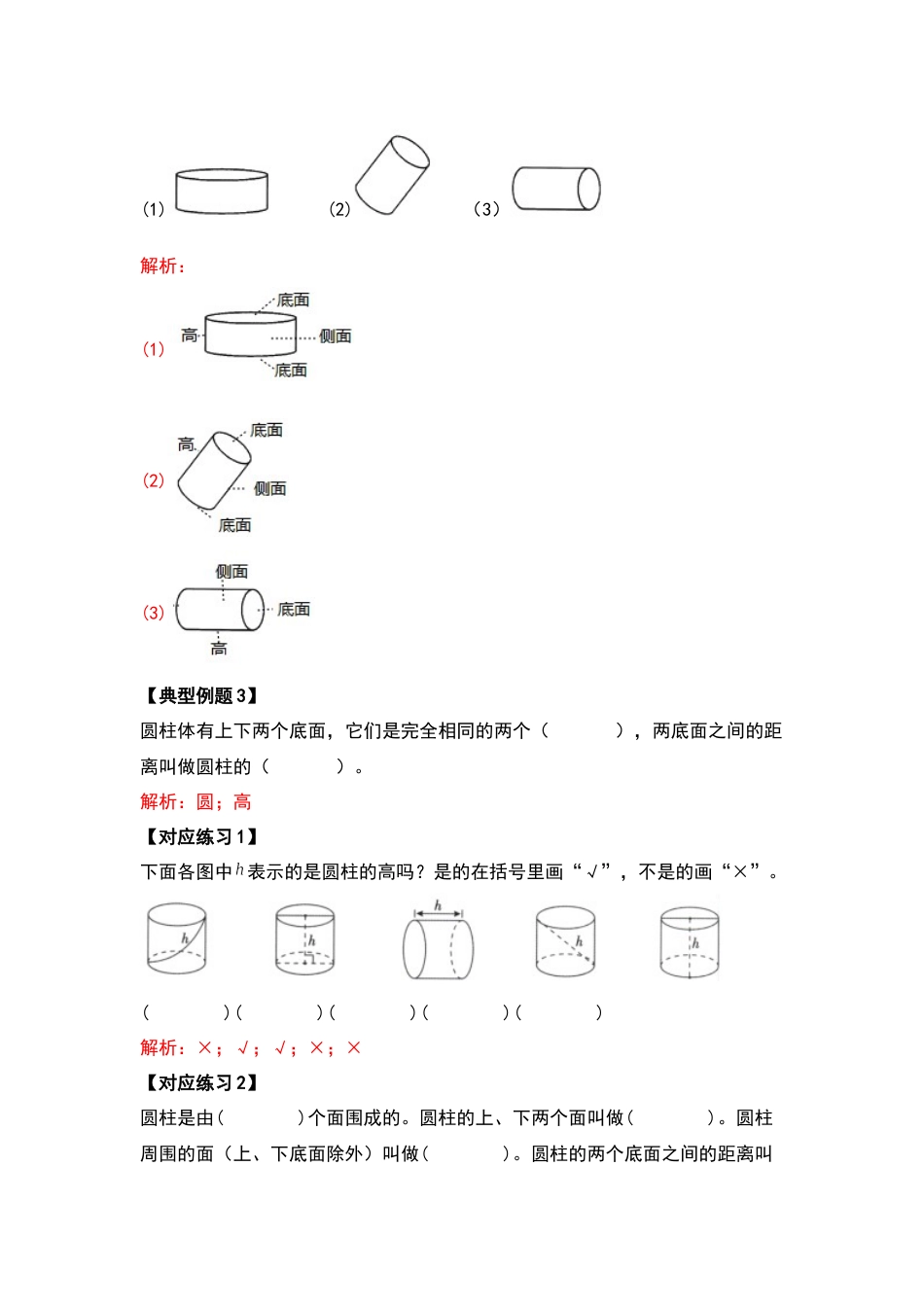 2021-2022学年六年级数学下册典型例题系列之第三单元圆柱的表面积问题基础部分（解析版）人教版_第3页