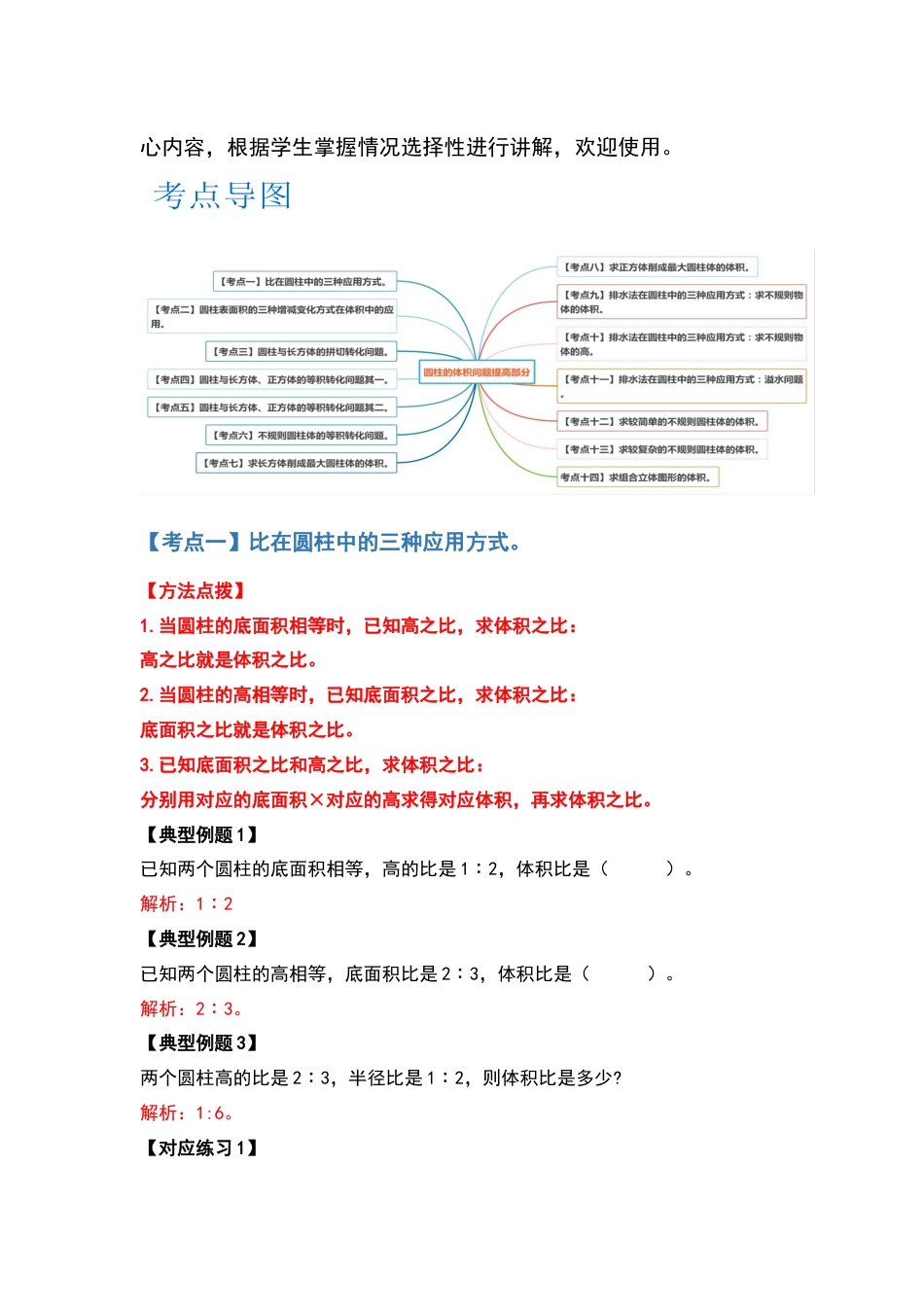 2021-2022学年六年级数学下册典型例题系列之第三单元圆柱的体积问题提高部分（解析版）_第2页