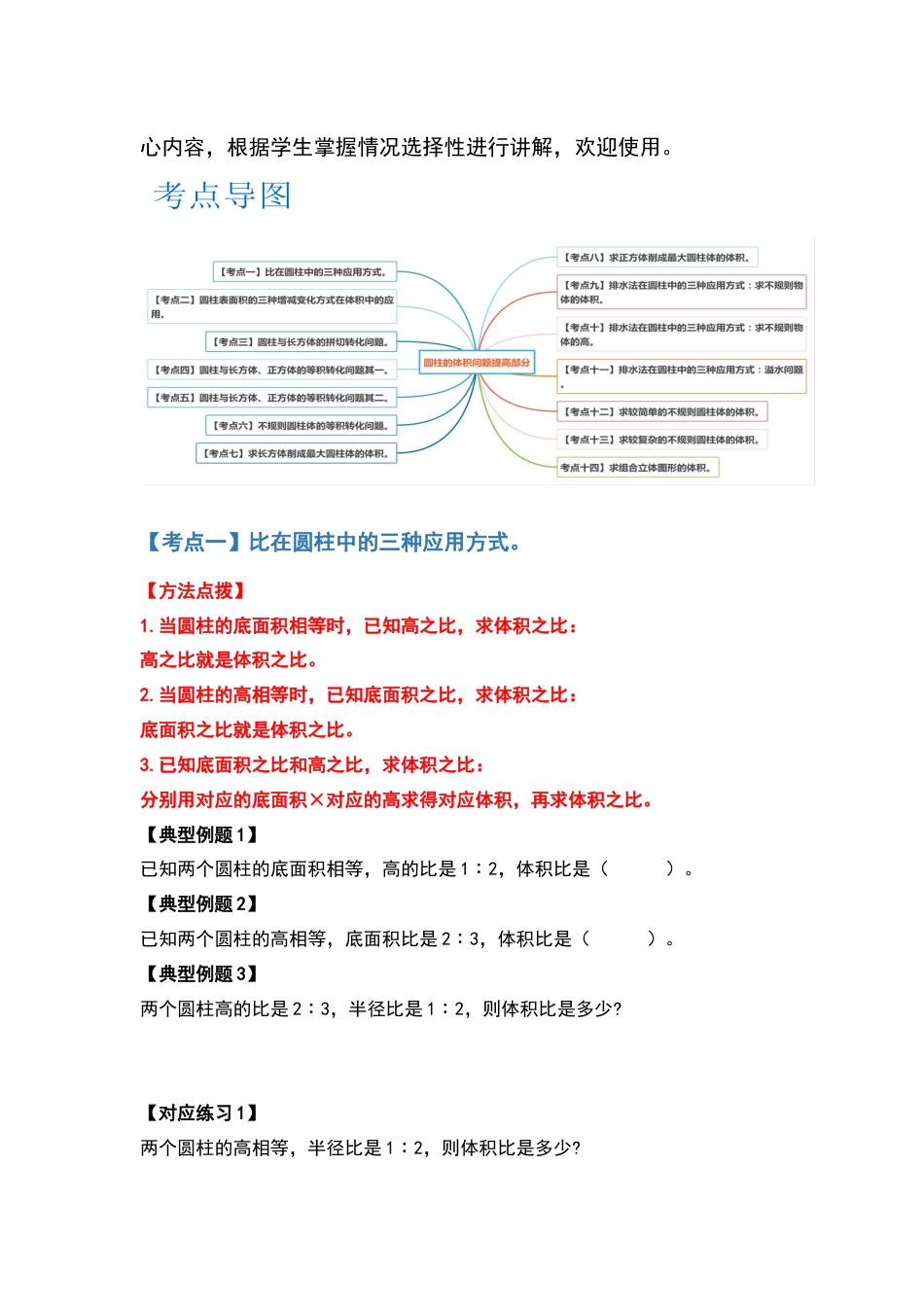 2021-2022学年六年级数学下册典型例题系列之第三单元圆柱的体积问题提高部分（原卷版）_第2页