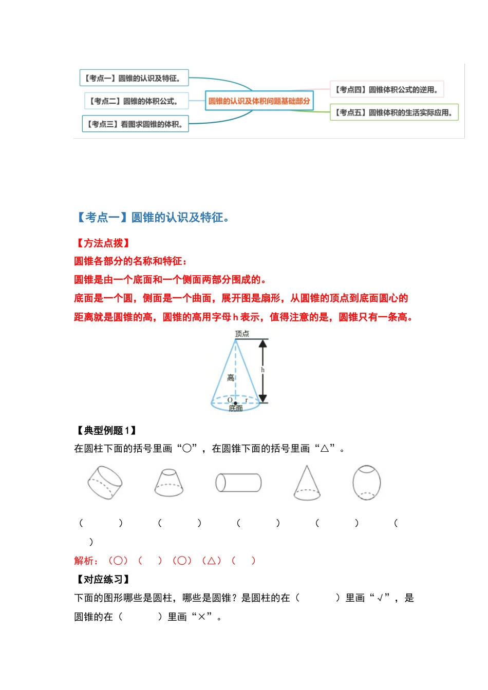 2021-2022学年六年级数学下册典型例题系列之第三单元圆锥的认识及体积问题基础部分（解析版）_第2页