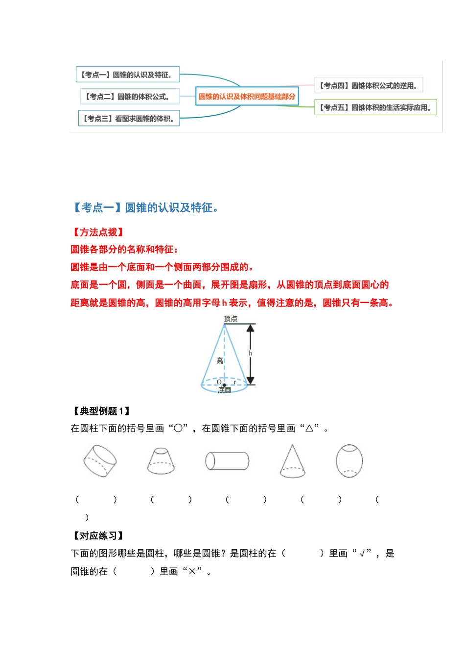 2021-2022学年六年级数学下册典型例题系列之第三单元圆锥的认识及体积问题基础部分（原卷版）_第2页