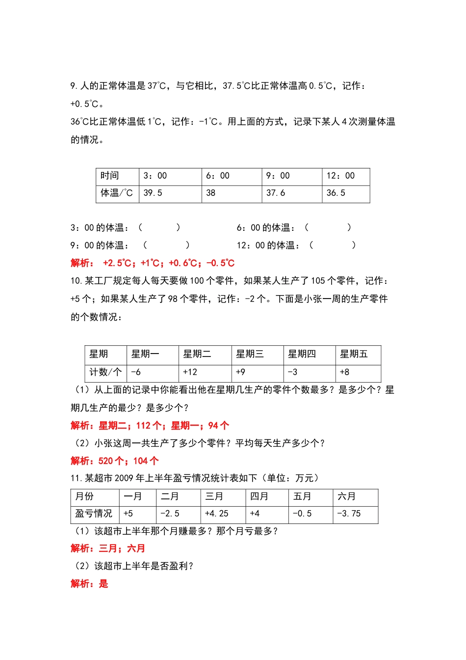 2021-2022学年六年级数学下册典型例题系列之第一单元负数专项练习（解析版）_第2页