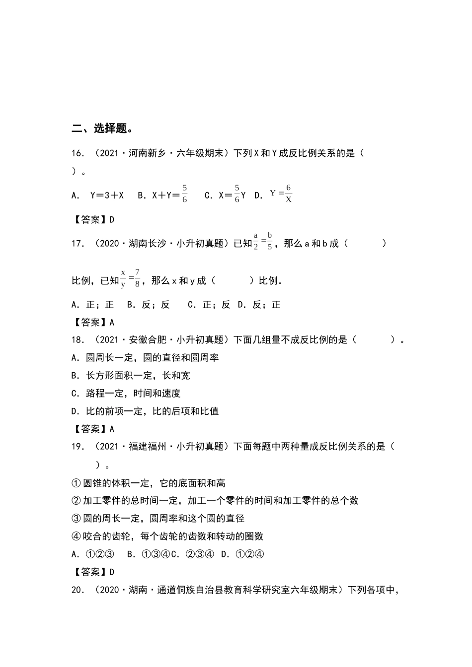 2021-2022学年六年级数学下册典型例题系列之第四单元：比例关系的判断专项练习（解析版）人教版_第3页