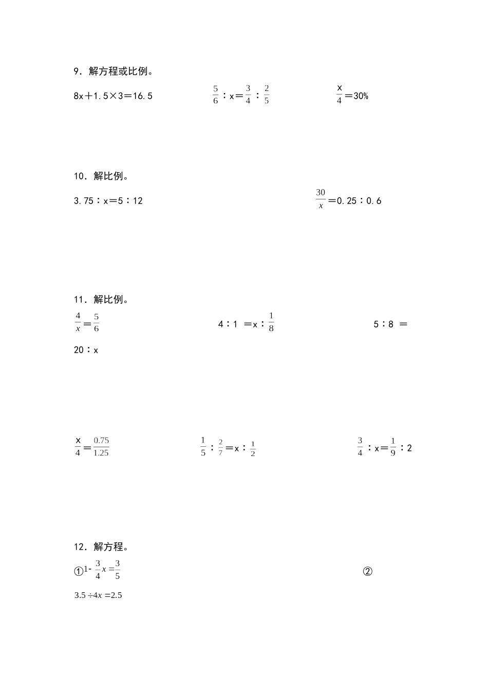 【典型例题系列】2021-2022学年六年级数学下册典型例题系列之第四单元：解比例方程专项练习（原卷版）人教版_第3页