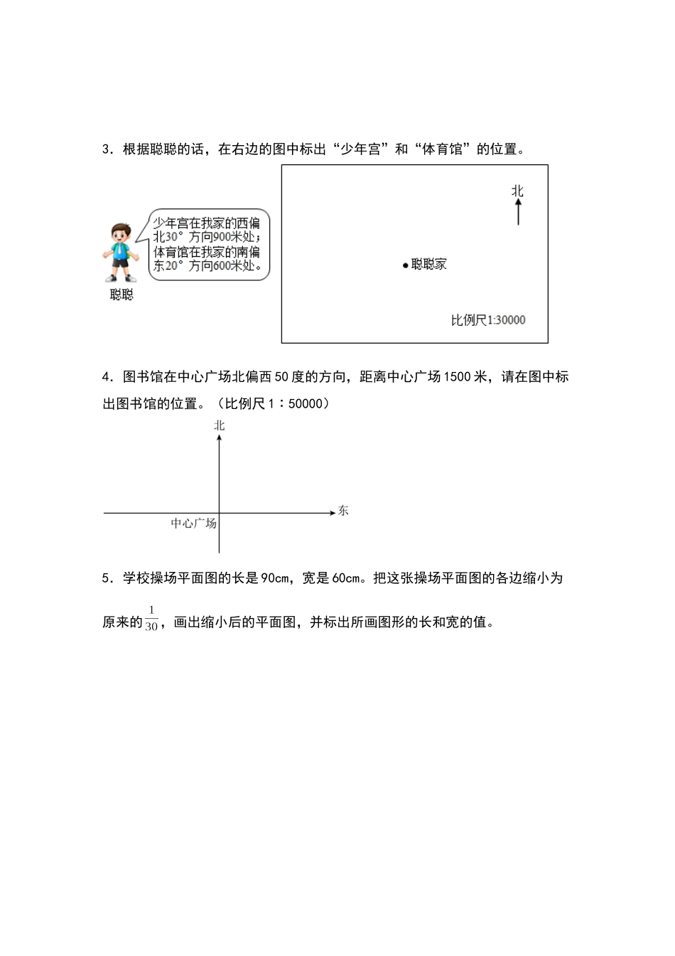 2021-2022学年六年级数学下册典型例题系列之第四单元：利用比例尺作平面图和路线图专项练习（原卷版）人教版_第2页