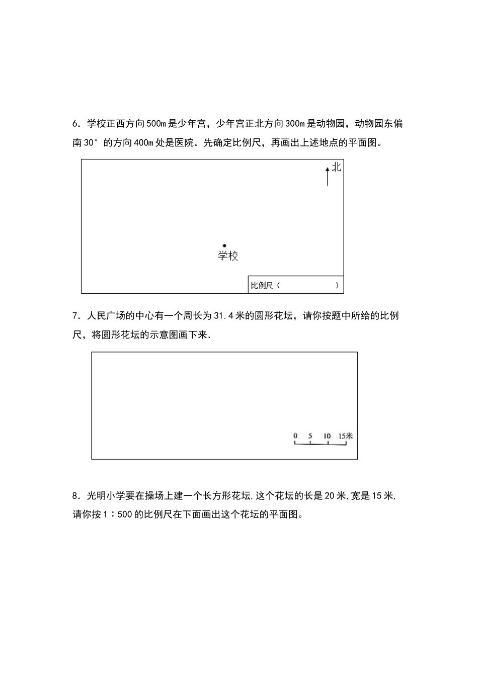 2021-2022学年六年级数学下册典型例题系列之第四单元：利用比例尺作平面图和路线图专项练习（原卷版）人教版_第3页