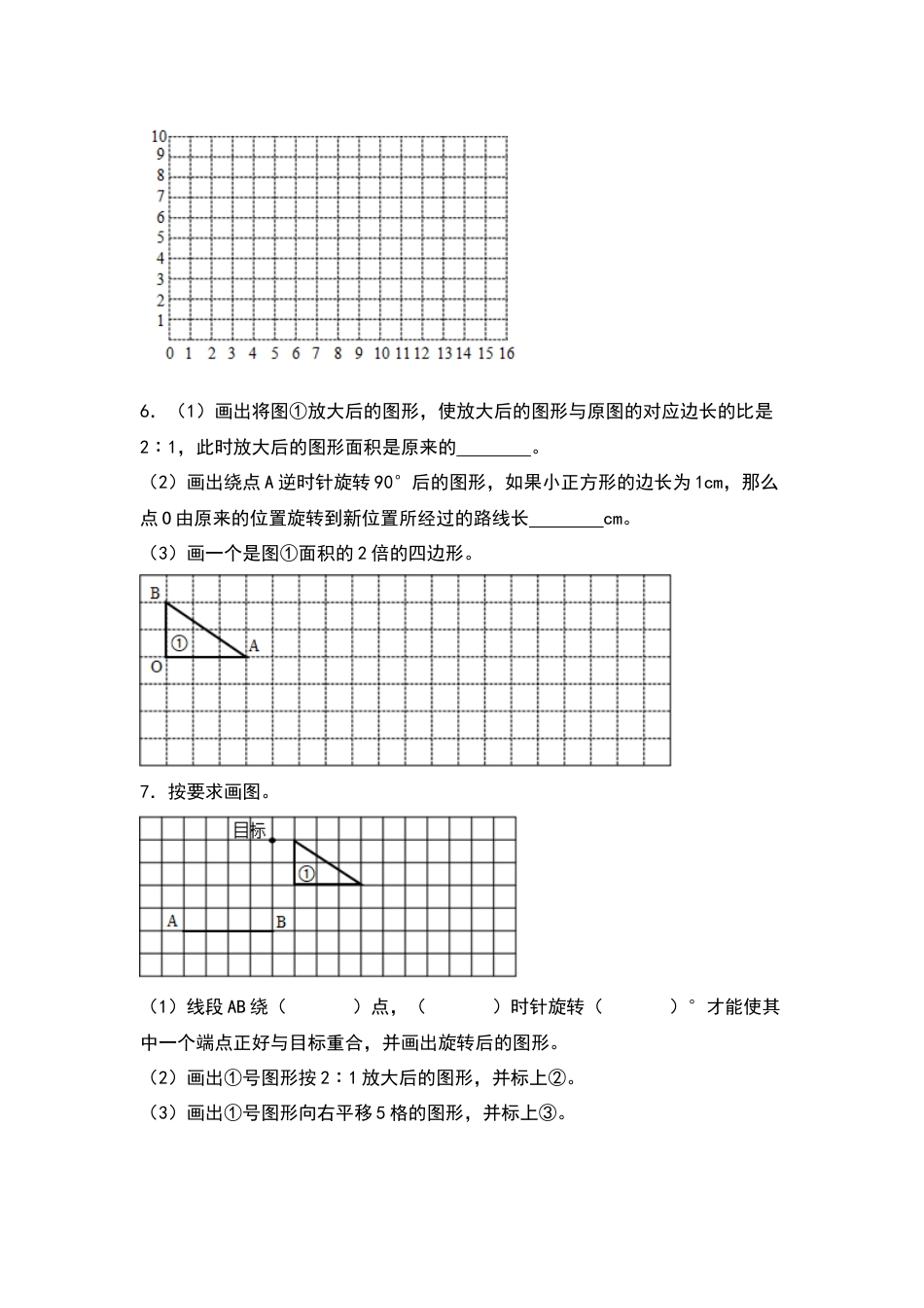 2021-2022学年六年级数学下册典型例题系列之第四单元：图形的放大与缩小专项练习（原卷版）人教版_第3页