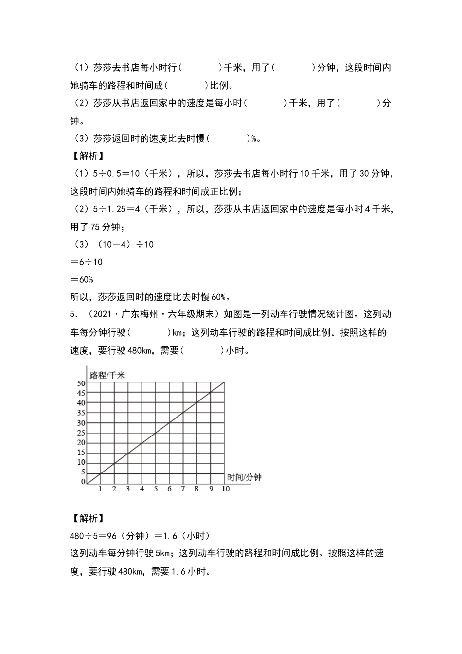 2021-2022学年六年级数学下册典型例题系列之第四单元：正比例和反比例在图表中的应用专项练习（解析版）人教版_第3页