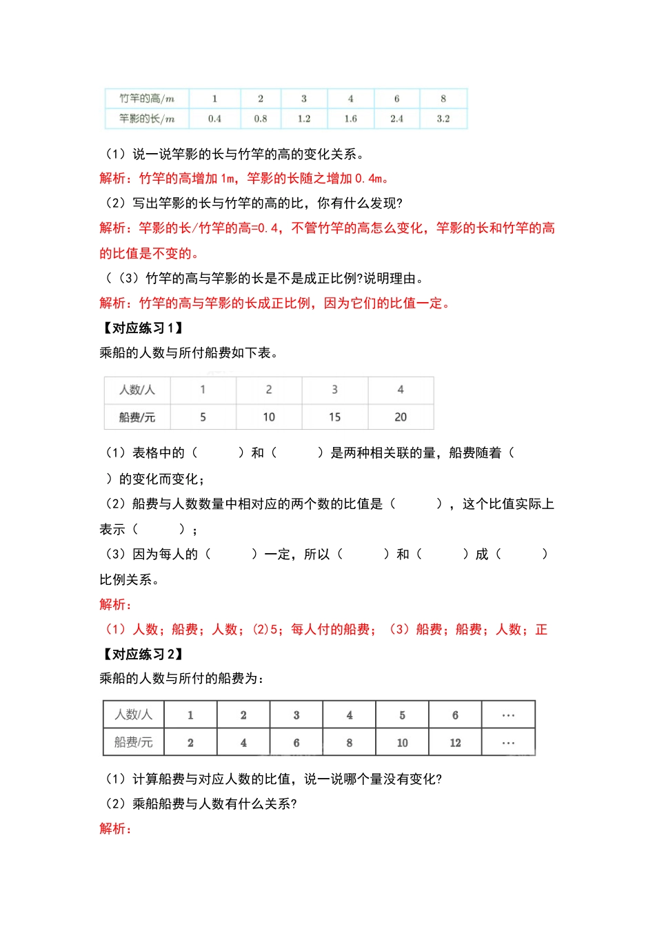 2021-2022学年六年级数学下册典型例题系列之第四单元正比例和反比例部分（解析版）人教版_第3页