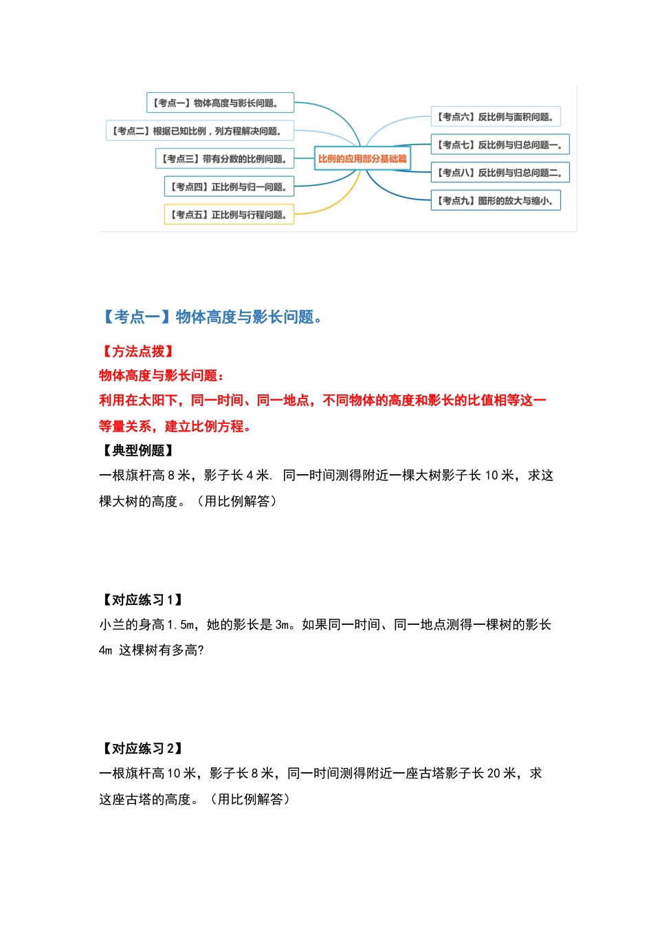 2021-2022学年六年级数学下册典型例题系列之第四单元比例的应用部分基础篇（原卷版）人教版_第2页