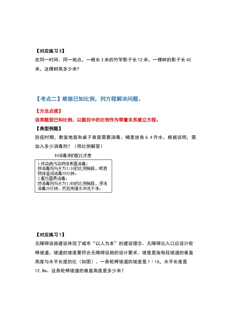 2021-2022学年六年级数学下册典型例题系列之第四单元比例的应用部分基础篇（原卷版）人教版_第3页