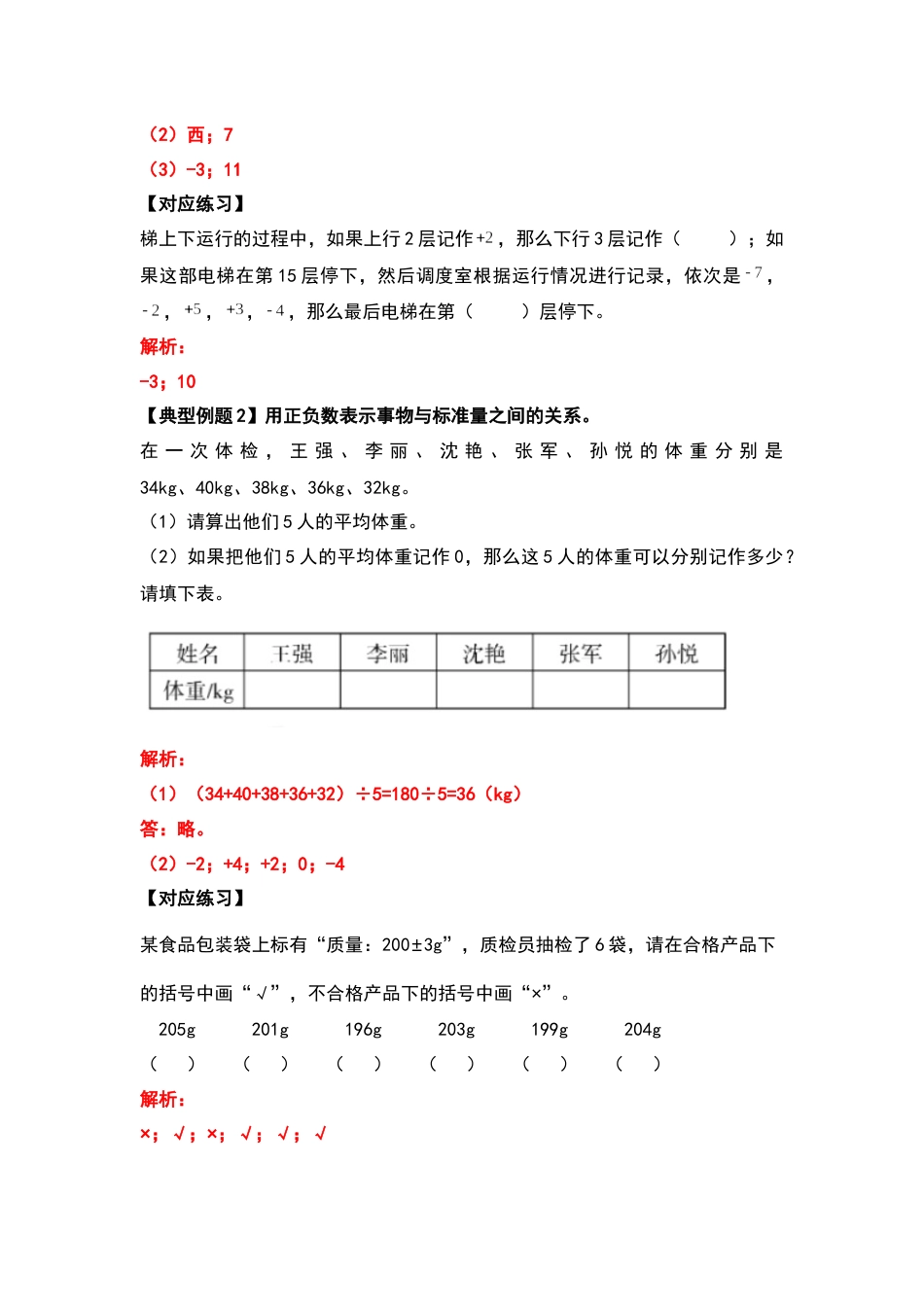 2021-2022学年六年级数学下册典型例题系列之期中复习应用部分基础篇（解析版）人教版_第3页