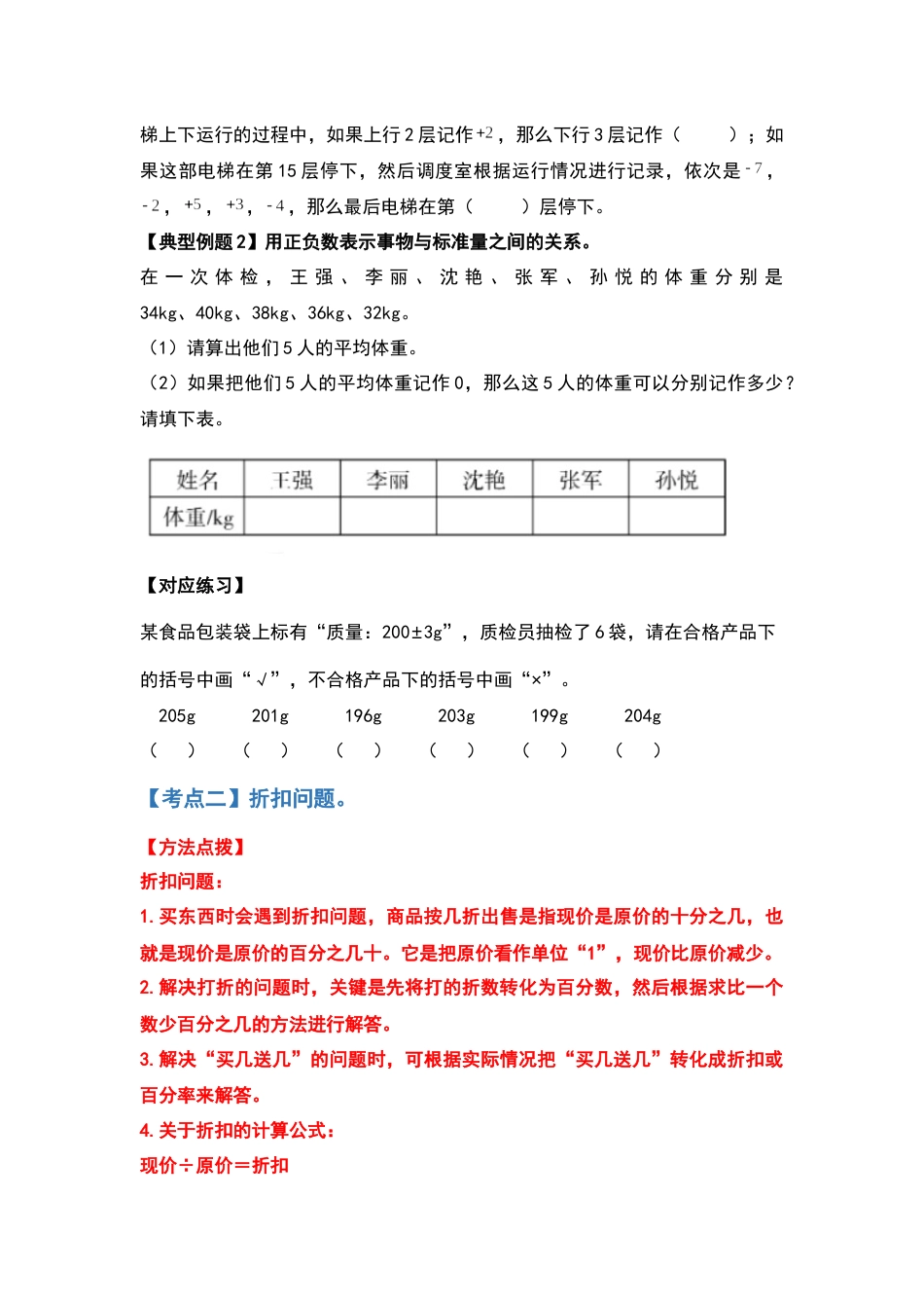 2021-2022学年六年级数学下册典型例题系列之期中复习应用部分基础篇（原卷版）人教版_第3页