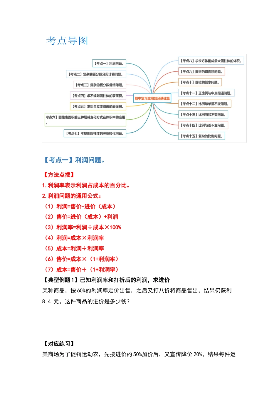 2021-2022学年六年级数学下册典型例题系列之期中复习应用部分拓展篇（原卷版）人教版_第2页