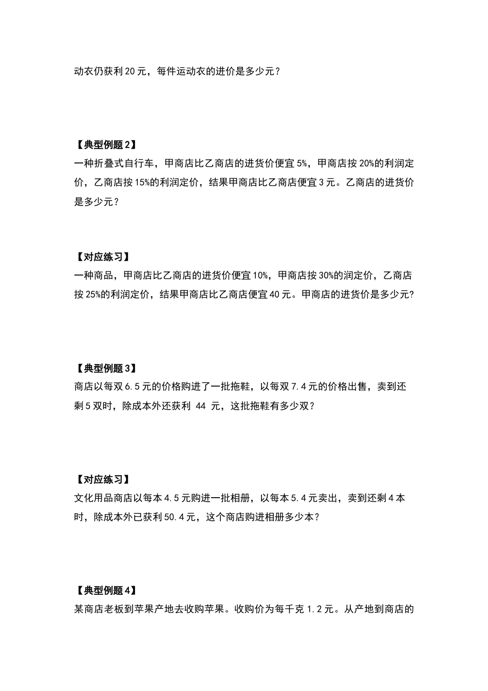 2021-2022学年六年级数学下册典型例题系列之期中复习应用部分拓展篇（原卷版）人教版_第3页