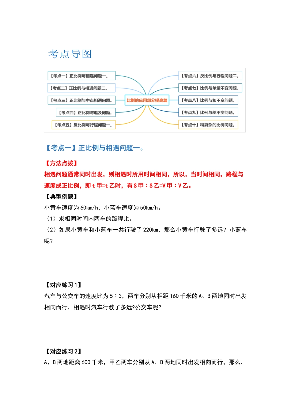 2021-2022学年六年级数学下册典型例题系列之第四单元比例的应用部分提高篇（原卷版）人教版_第2页