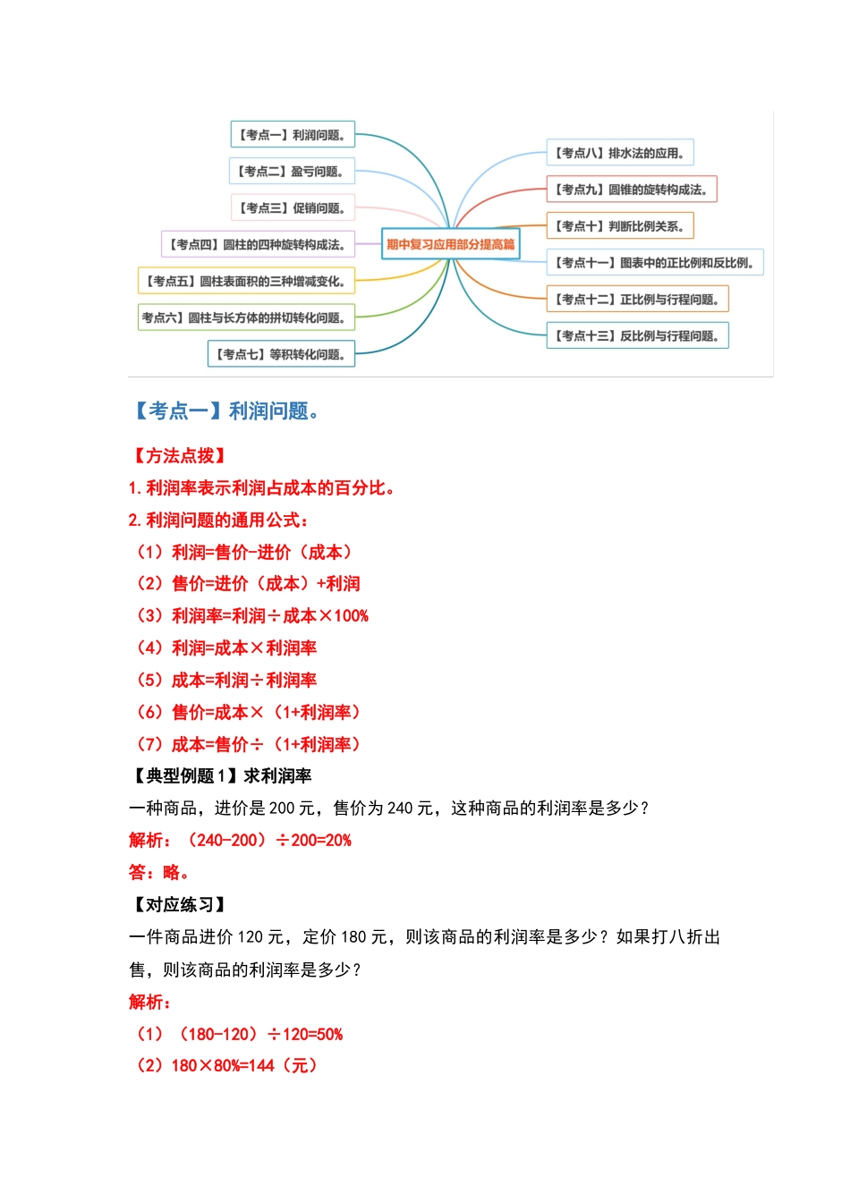 2021-2022学年六年级数学下册典型例题系列之期中复习应用部分提高篇（解析版）人教版_第2页