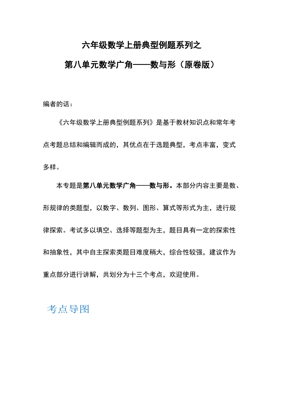 六年级数学上册典型例题系列之第八单元数学广角—数与形（原卷版）_第1页