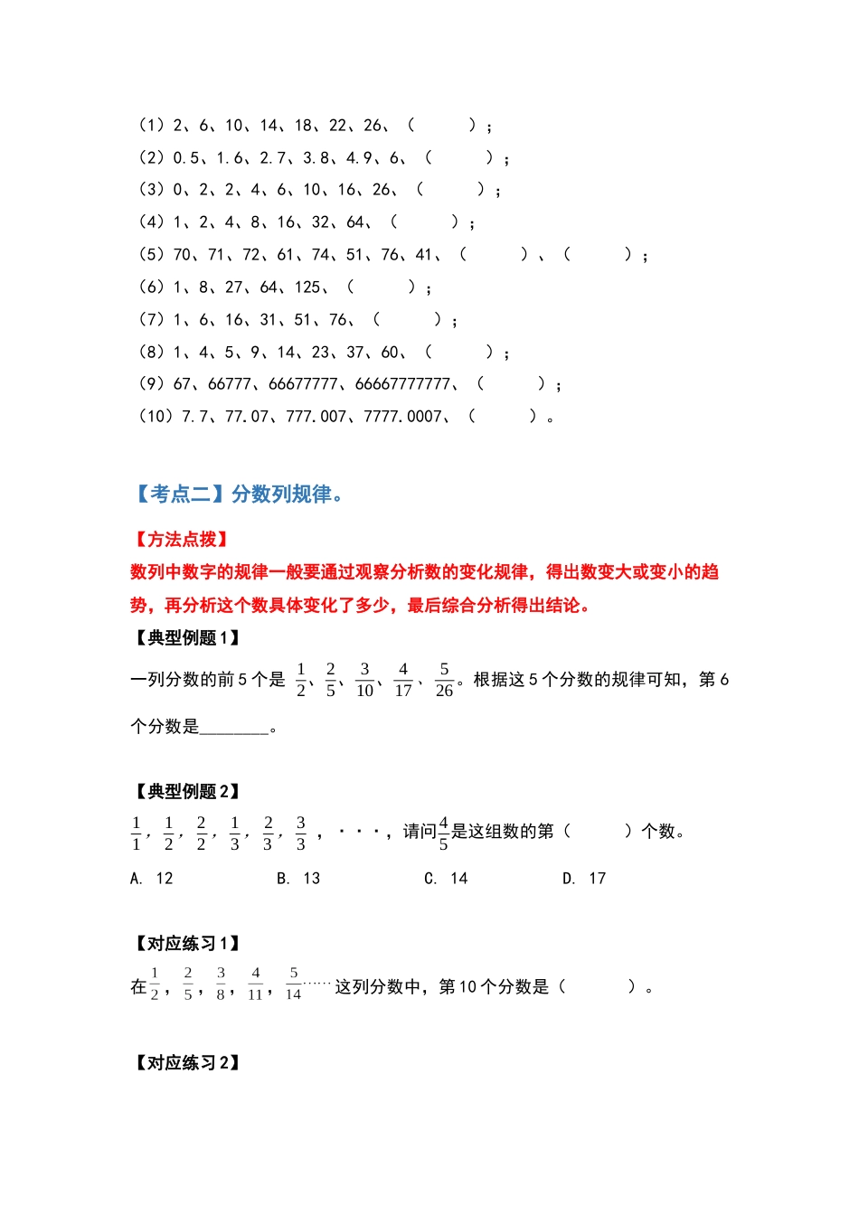 六年级数学上册典型例题系列之第八单元数学广角—数与形（原卷版）_第3页