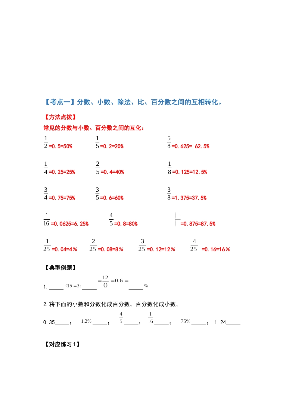 六年级数学上册典型例题系列之第六单元百分数的计算题部分（原卷版）_第2页