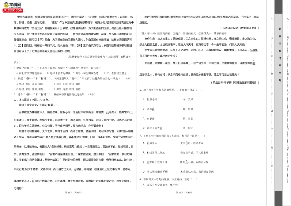 2023年高考押题预测卷01（北京卷）-语文（考试版）A3_第2页