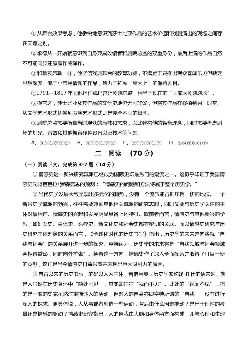 2023年高考押题预测卷01（上海卷）-语文（考试版）A4_第2页