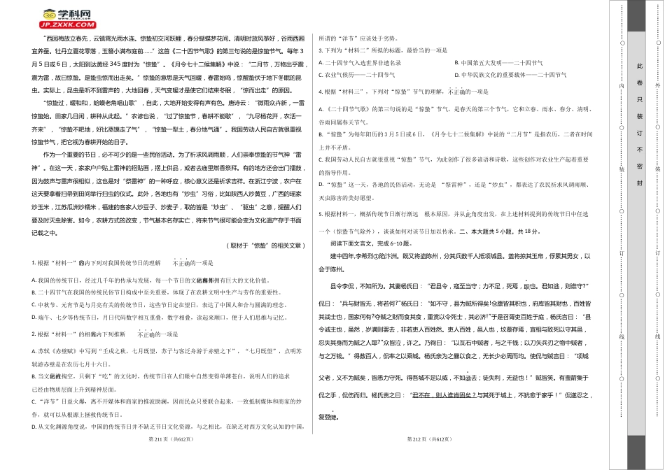 2023年高考押题预测卷02（北京卷）-语文（考试版）A3_第2页