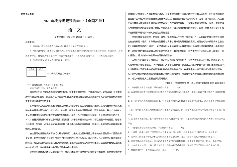 2023年高考押题预测卷02（全国乙卷）-语文（考试版）A3_第1页