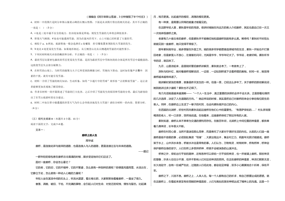 2023年高考押题预测卷02（全国乙卷）-语文（考试版）A3_第3页