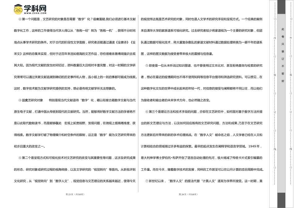 2023年高考押题预测卷02（上海卷）-语文（考试版）A3_第2页