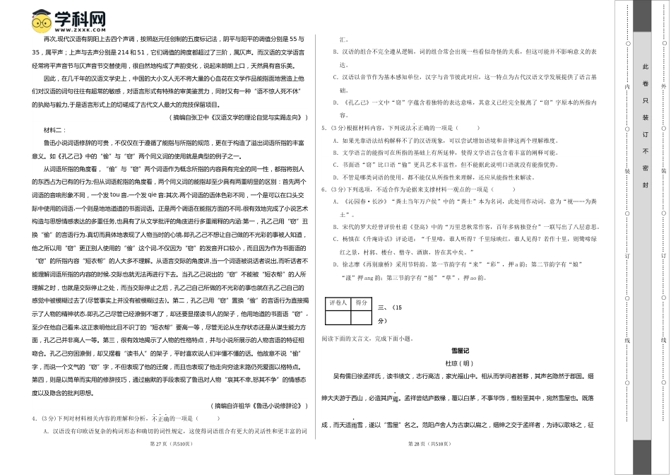 2023年高考押题预测卷02（天津卷）-语文（考试版）A3_第2页