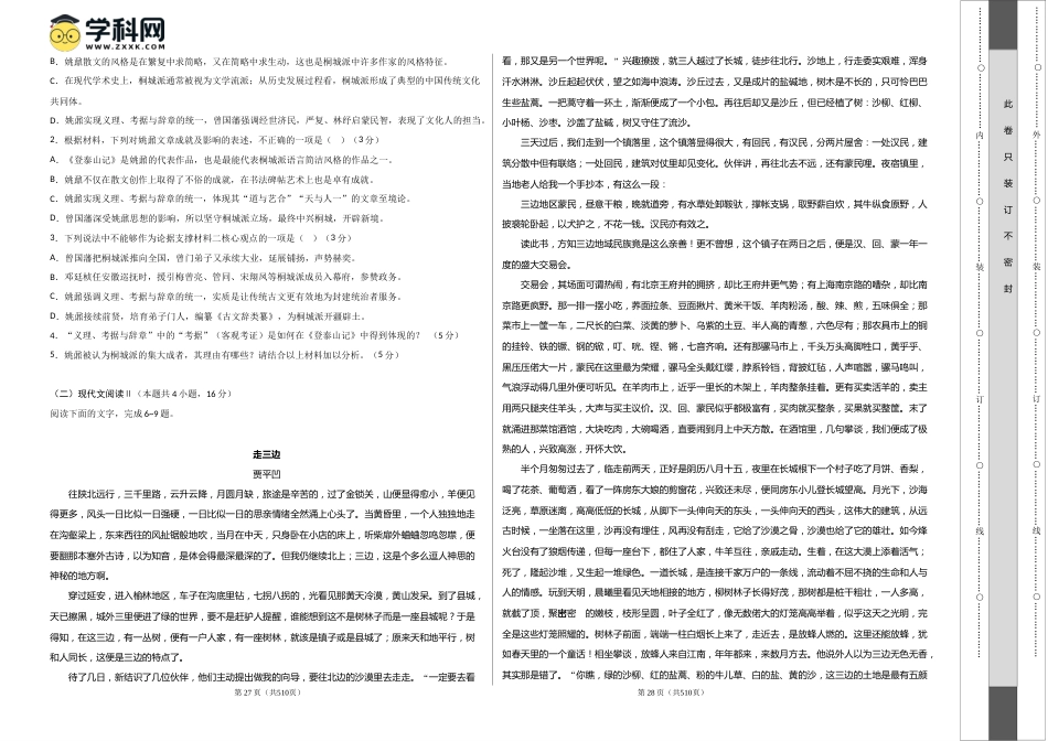 2023年高考押题预测卷02（新高考Ⅱ卷）-语文（考试版）A3_第2页