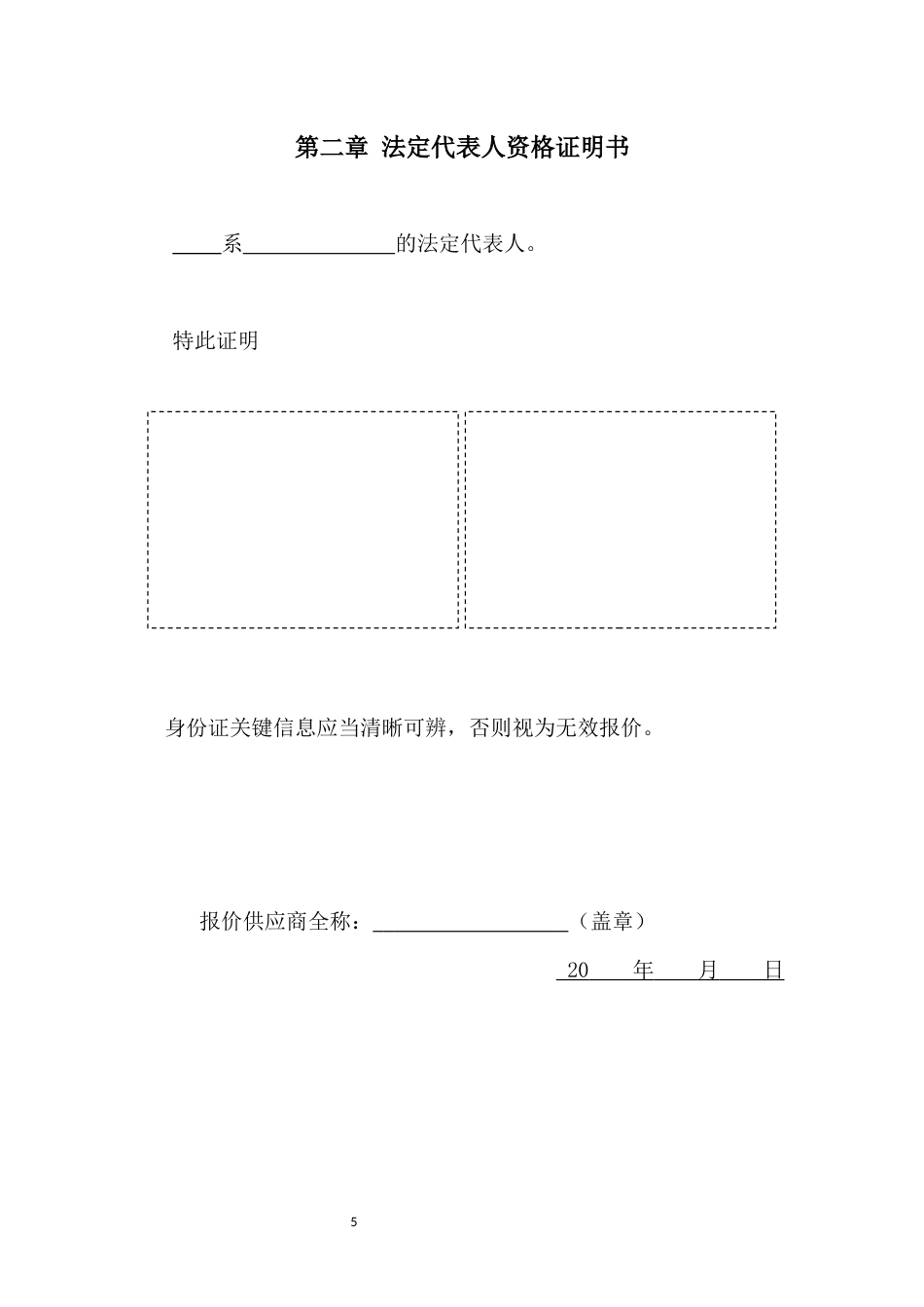 修改_标识标牌-资格文件-模版_第5页