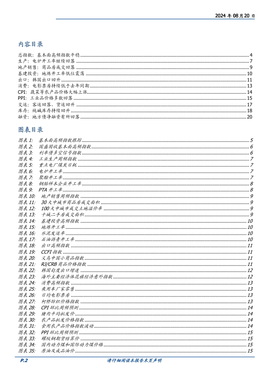 固定收益定期：菜价上涨短期推升通胀-240820-国盛证券-21页(1)_第2页