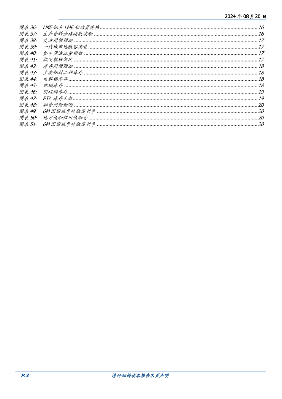 固定收益定期：菜价上涨短期推升通胀-240820-国盛证券-21页(1)_第3页