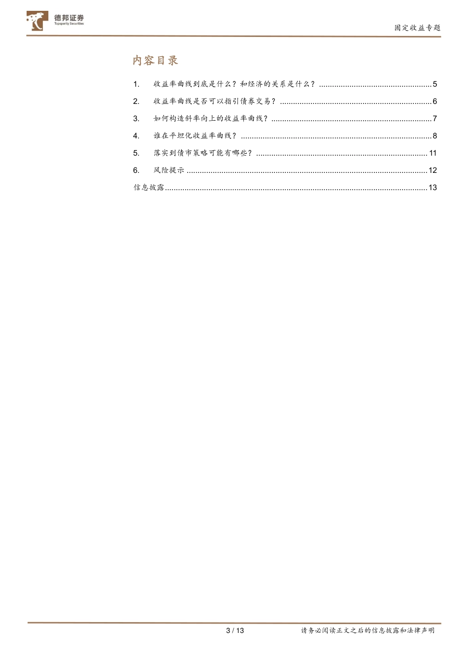 固定收益专题：谁在塑造更“平坦”的收益率曲线？-240823-德邦证券-13页(1)_第3页