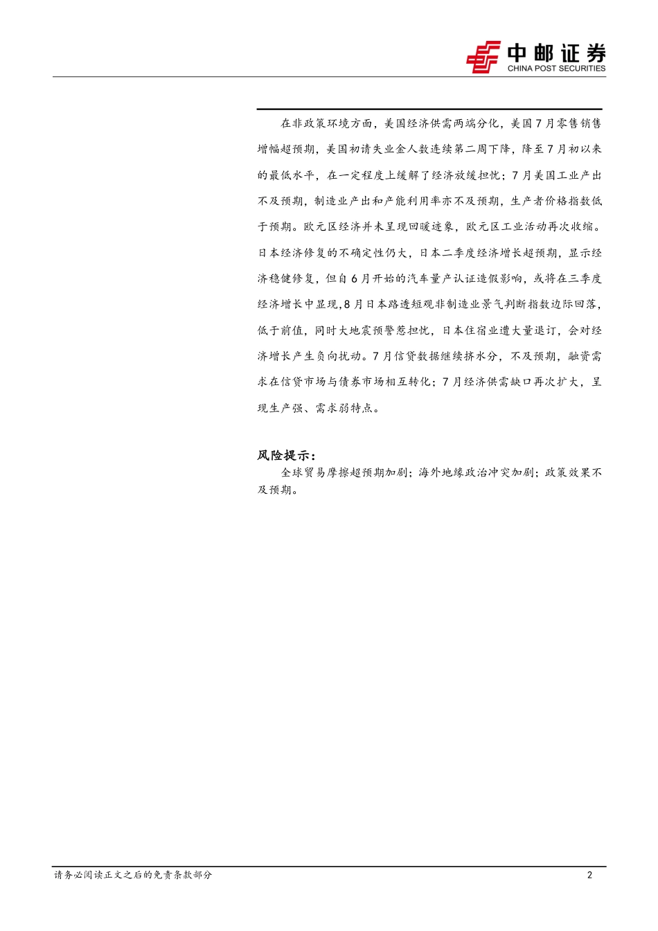 宏观研究：美国通胀信号仍未明，关注下周鲍威尔发言-240818-中邮证券-30页(1)_第2页