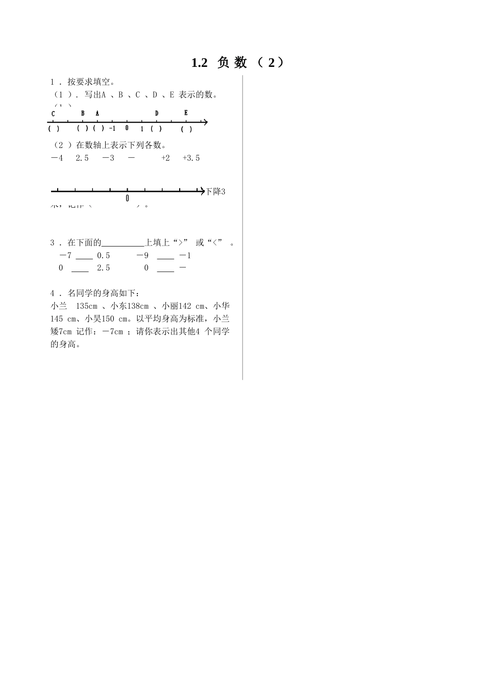 1.2 负数（2）_第1页