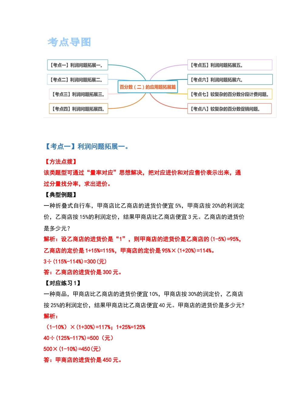 2021-2022学年六年级数学下册典型例题系列之第二单元百分数（二）的应用题拓展篇（解析版）_第2页