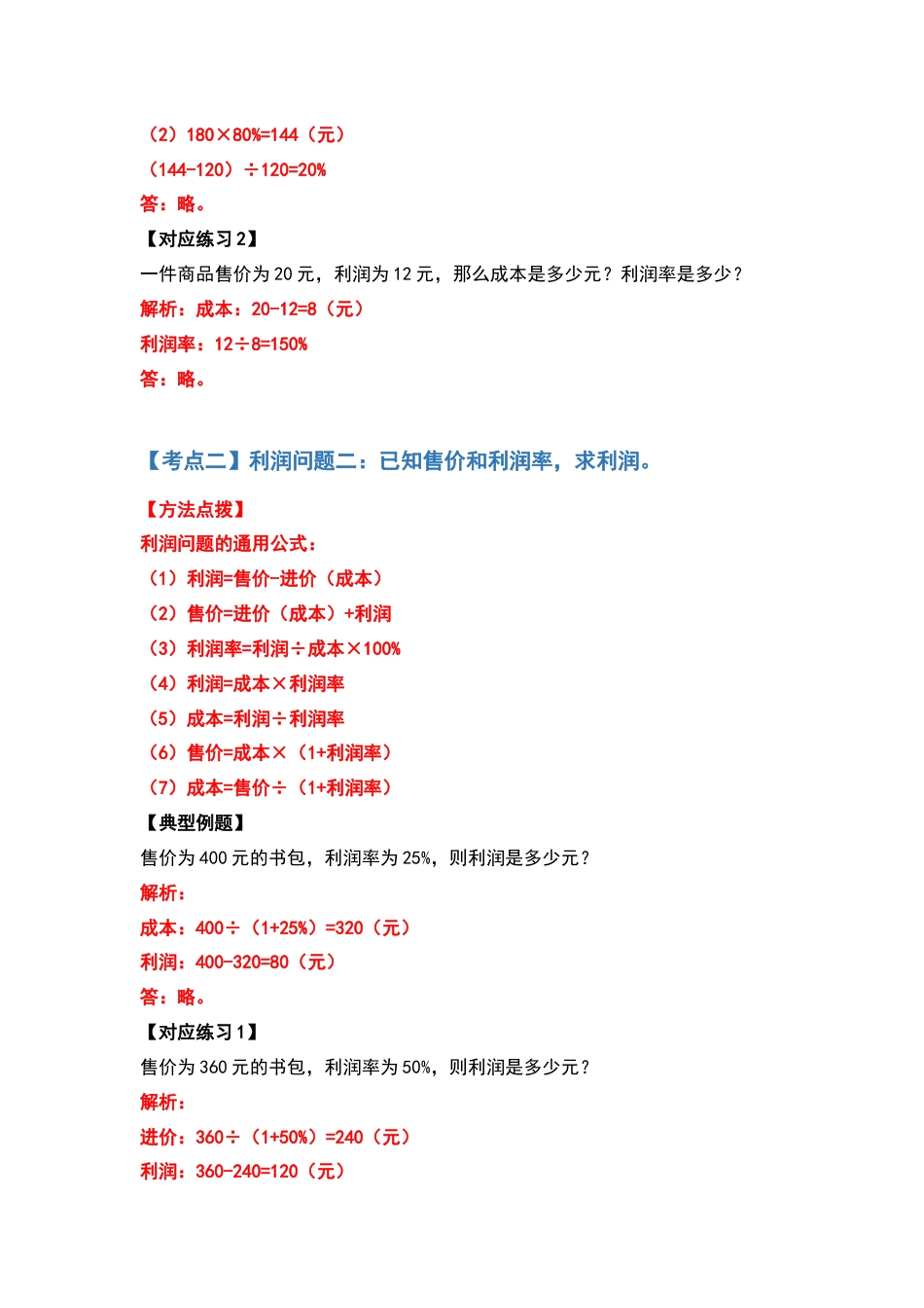 2021-2022学年六年级数学下册典型例题系列之第二单元百分数（二）的应用题提高篇（解析版）_第3页