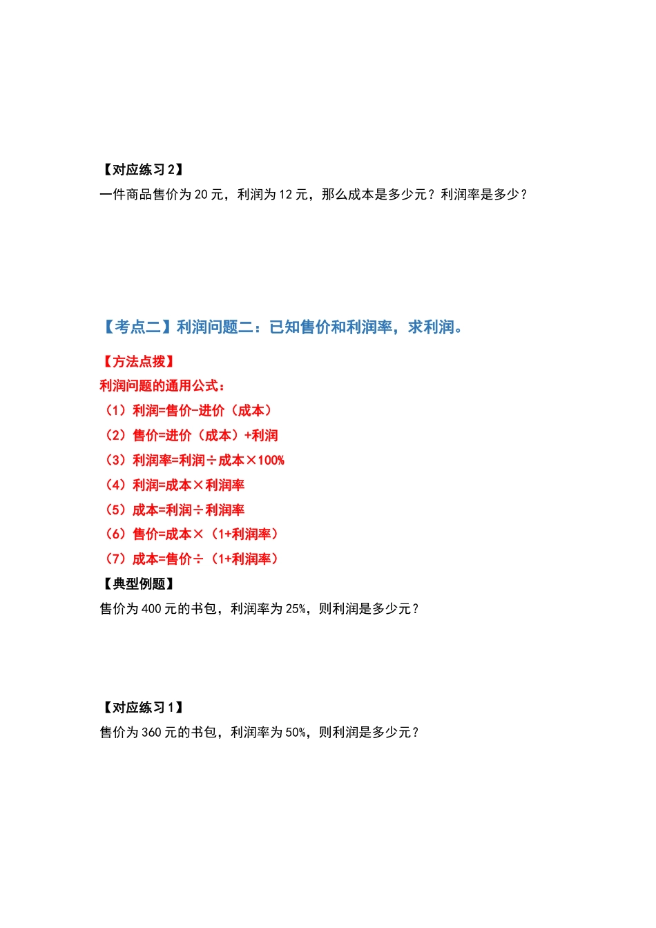 2021-2022学年六年级数学下册典型例题系列之第二单元百分数（二）的应用题提高篇（原卷版）_第3页