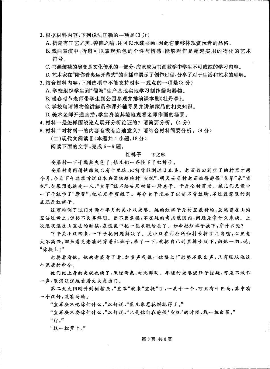 2023届吉林省通化市梅河口市第五中学高三（火箭班）二模语文试题【公众号：一枚试卷君】_第3页