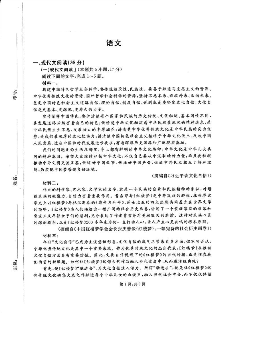 2023届吉林省通化市梅河口市第五中学高三二模考试语文试题【公众号：一枚试卷君】_第1页