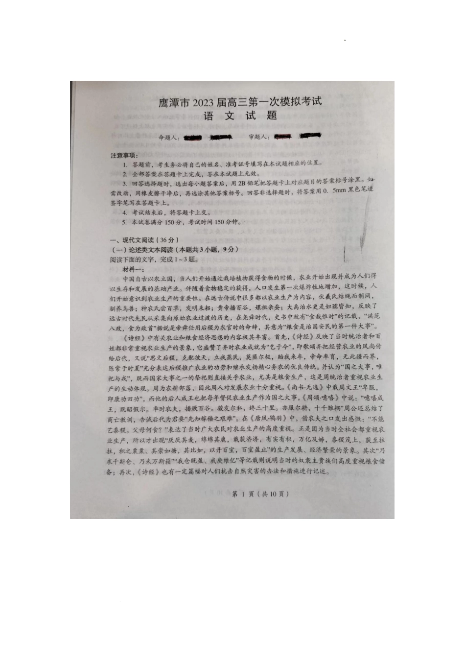 2023届江西省鹰潭市高三第一次模拟考试语文【公众号：一枚试卷君】_第1页